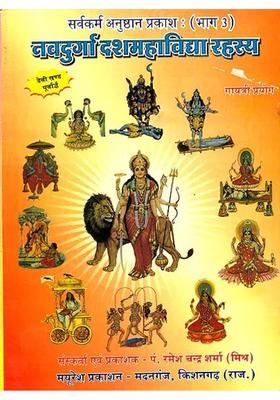 The Secret Of Navadurga And Ten Mahavidyas