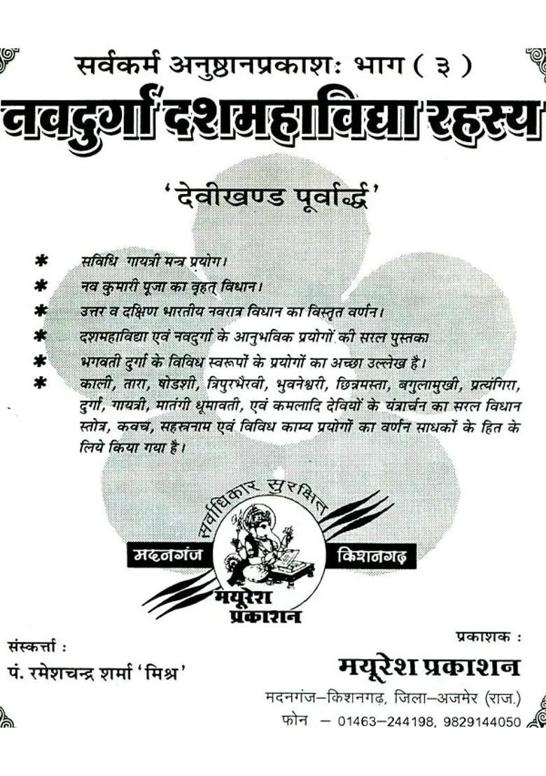 The Secret Of Navadurga And Ten Mahavidyas - Indya