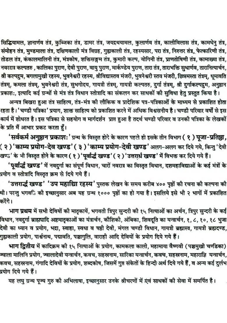 The Secret Of Navadurga And Ten Mahavidyas - Indya