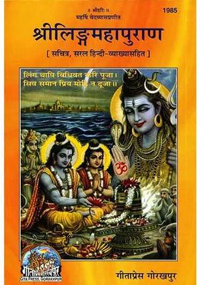Linga Purana