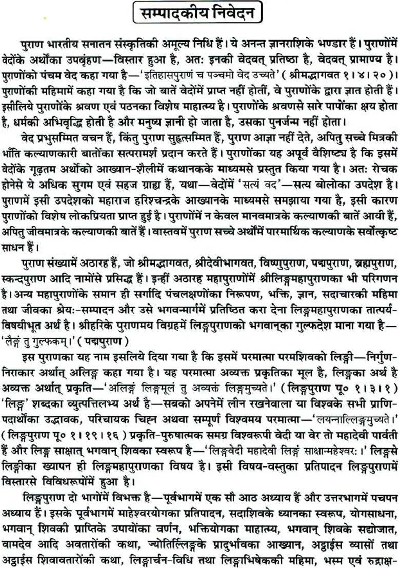 Linga Purana - Indya