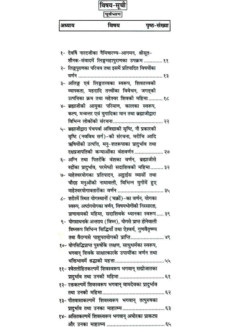 Linga Purana - Indya