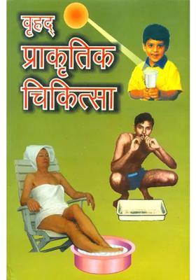 A Complete Book On Naturopathy