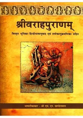 Shri Varaha Purana