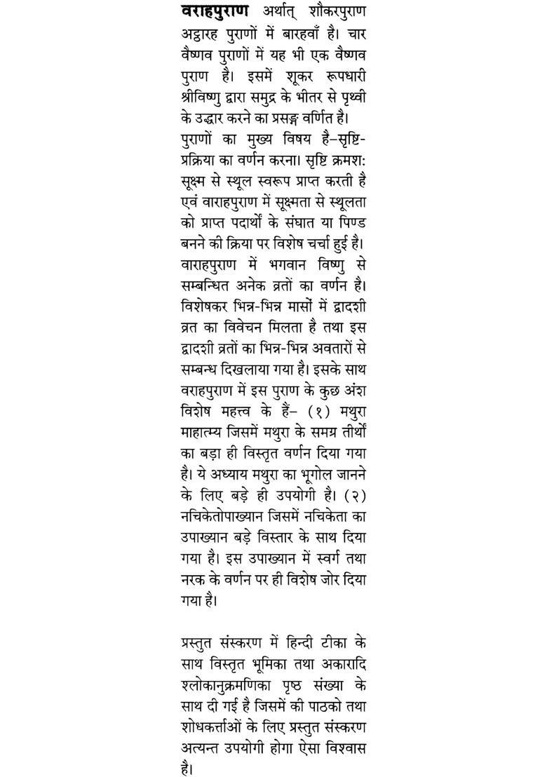 Shri Varaha Purana - Indya