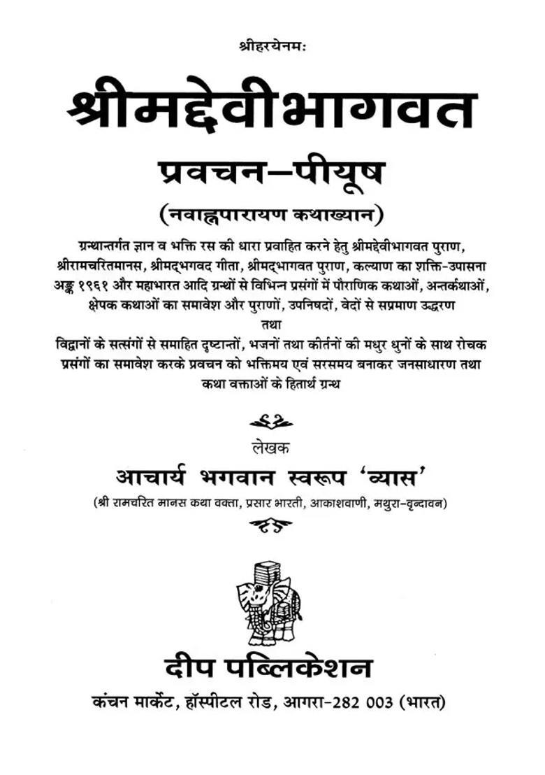 Srimad Devi Bhagavatam Pravachan Piyush Navahna Parayan Katha Khyana - Indya