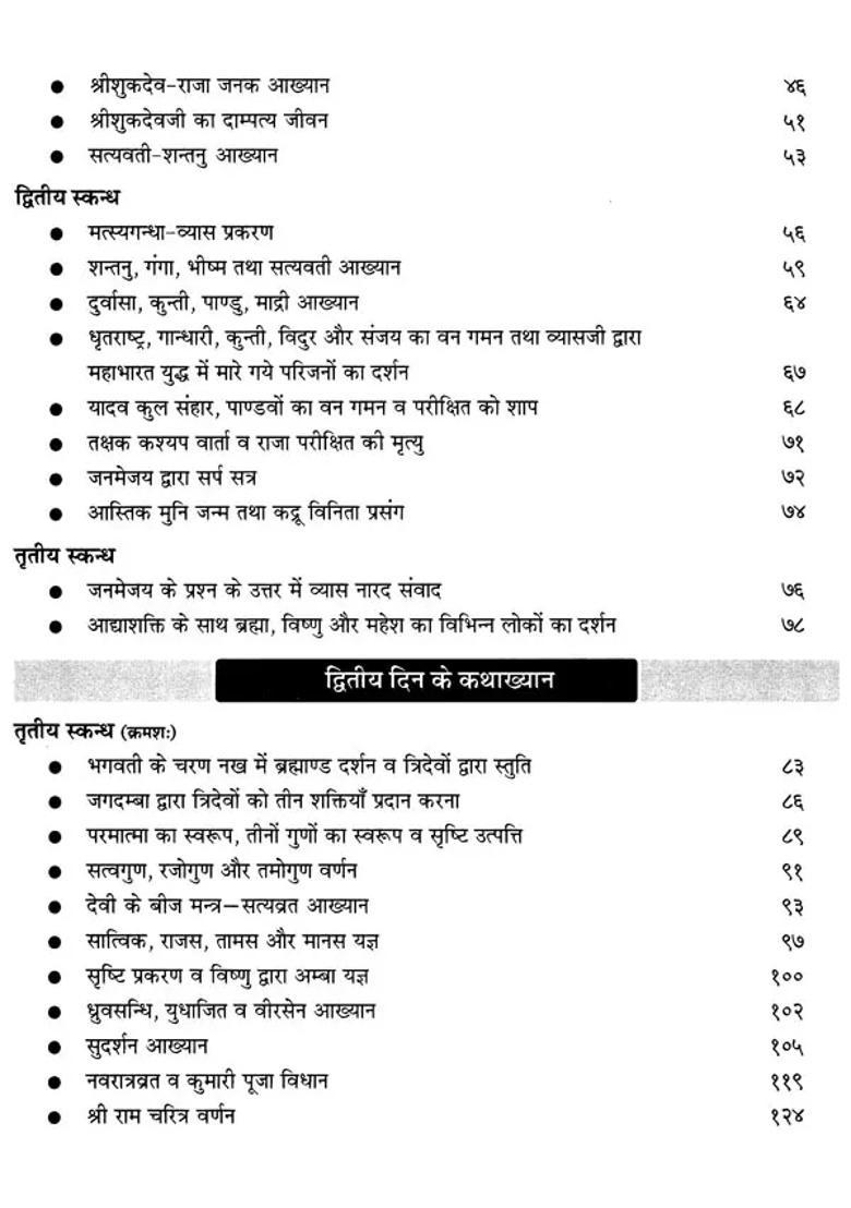 Srimad Devi Bhagavatam Pravachan Piyush Navahna Parayan Katha Khyana - Indya