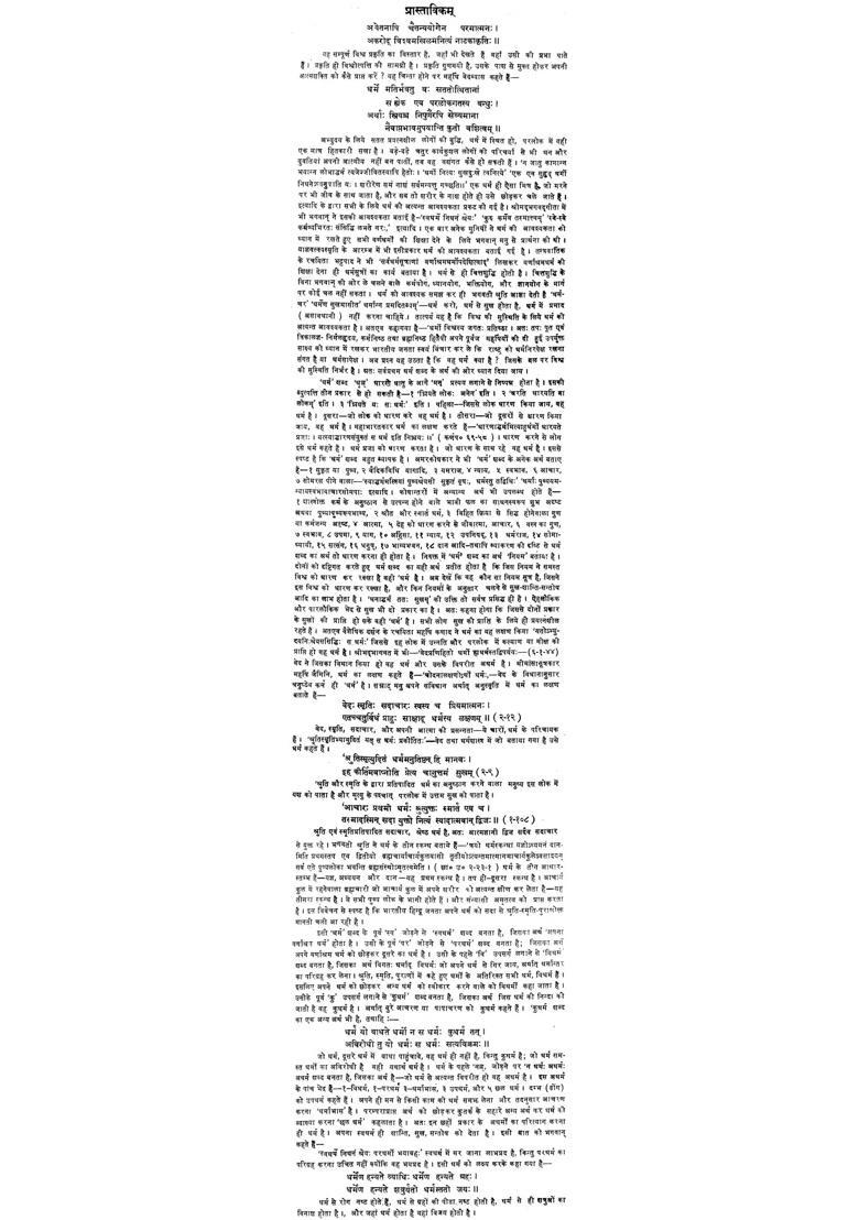 Dharma Sindhu The Ocean Of Dharma - Indya