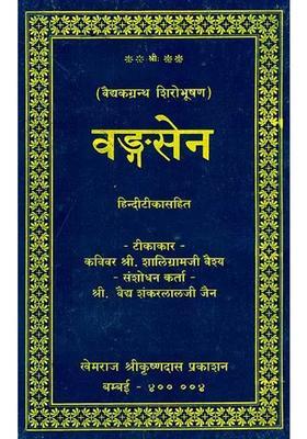Vangasena Sanskrit Text With Hindi Translation
