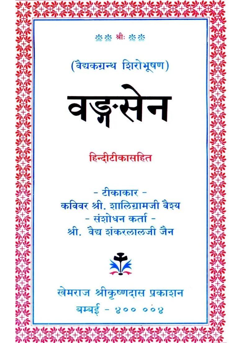 Vangasena Sanskrit Text With Hindi Translation - Indya