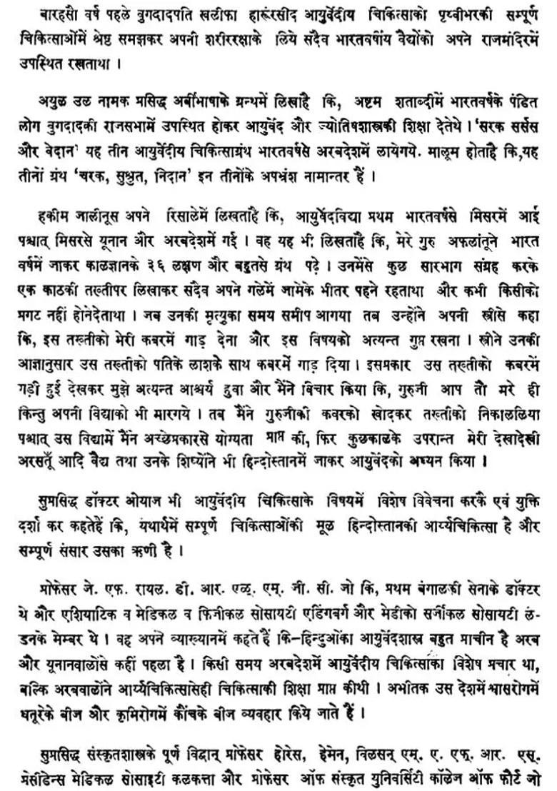Vangasena Sanskrit Text With Hindi Translation - Indya