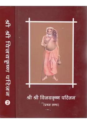 Shri Shri Vijayakrishna Parijan Set Of Volumes