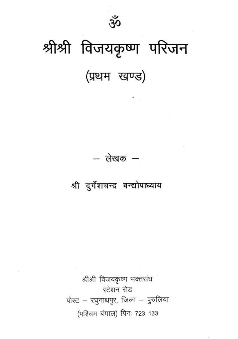Shri Shri Vijayakrishna Parijan Set Of Volumes - Indya