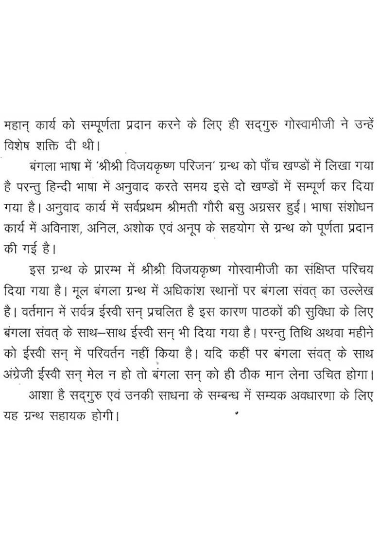 Shri Shri Vijayakrishna Parijan Set Of Volumes - Indya