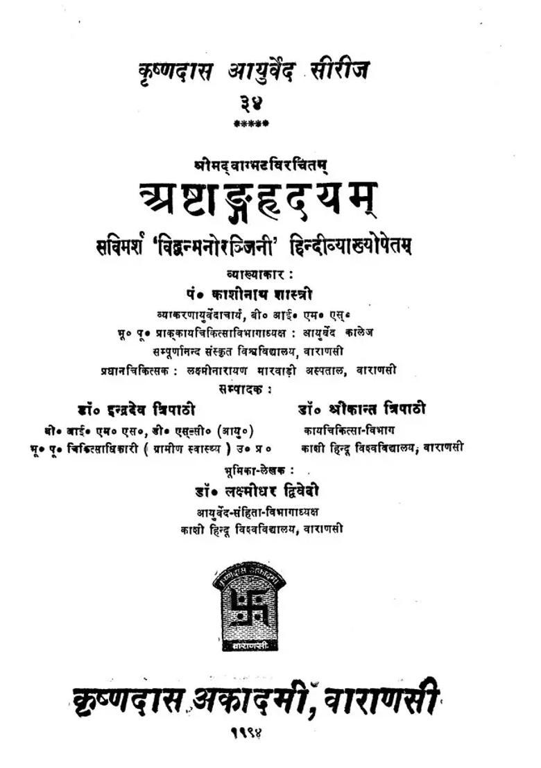 Astanga Hridayam - Indya