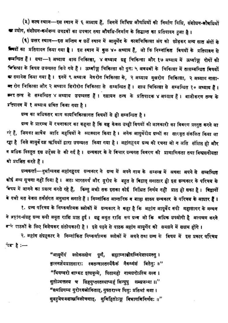 Astanga Hridayam - Indya