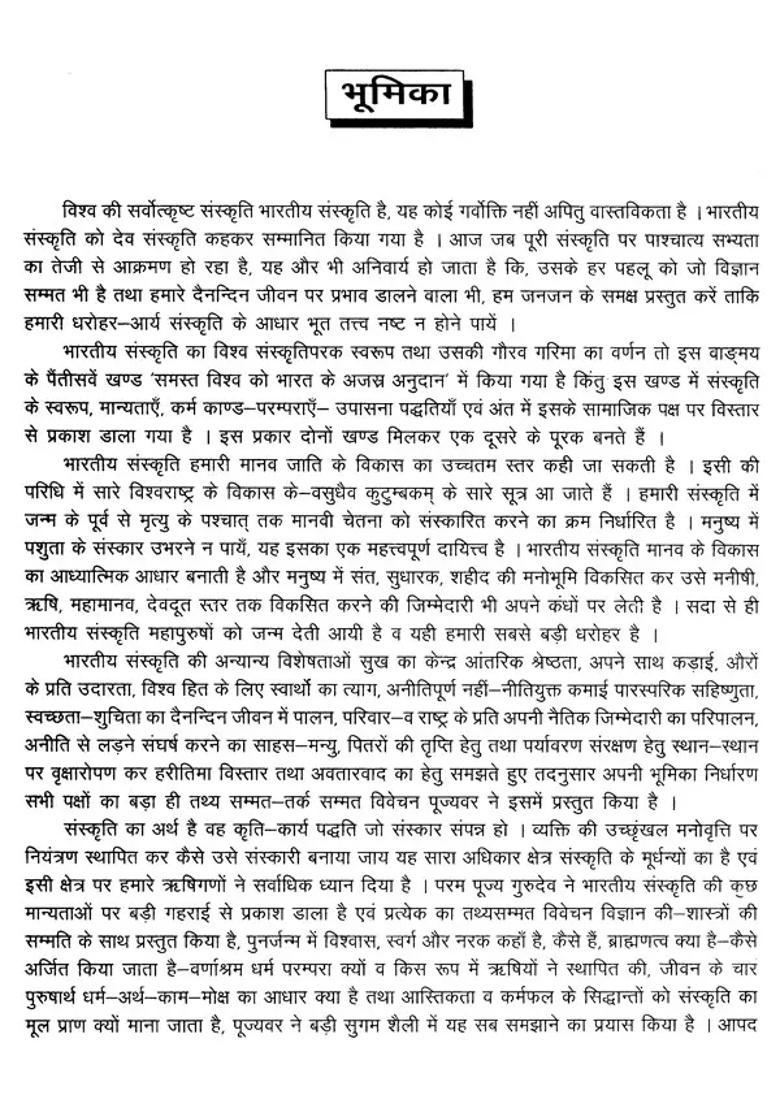 Basic Elements Of Indian Culture - Indya