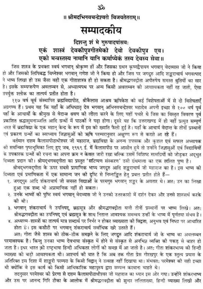 Shrimad Bhagawad Gita Hindi Lalita Commentary An Old And Rare Book - Indya