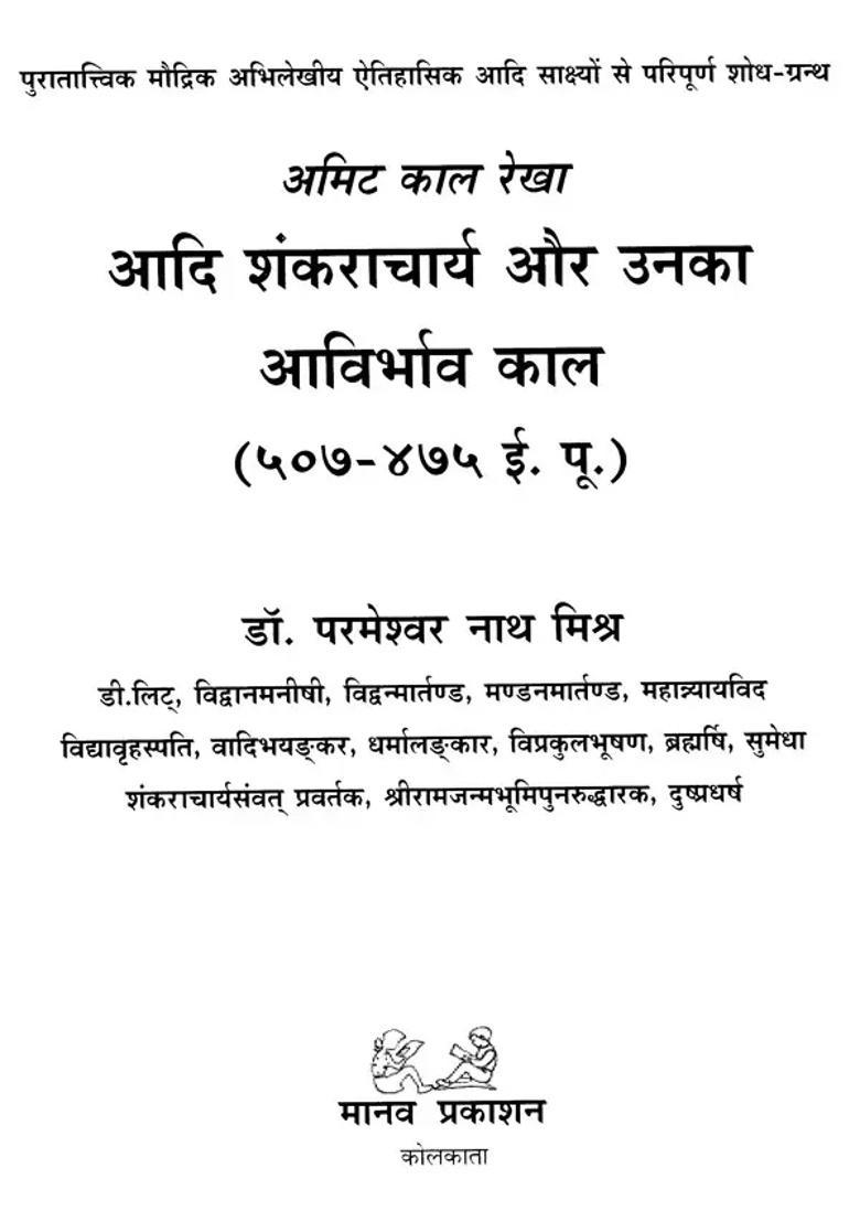 The Indelible Time Line Adi Shankaracharya And His Period Of Emergence - Indya