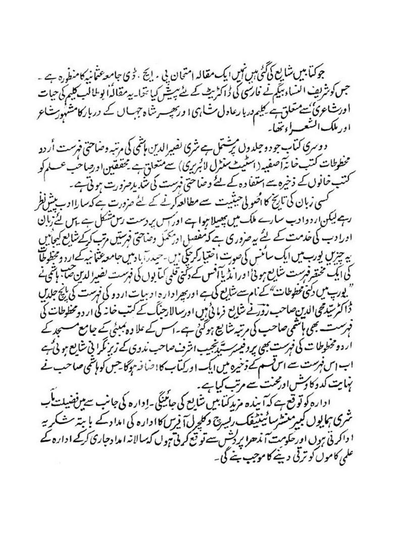 Urdu Manuscripts A Descriptive Catalogue Of State Central Library Kutub Khaneasafia Set Of Volumes In Urdu - Indya