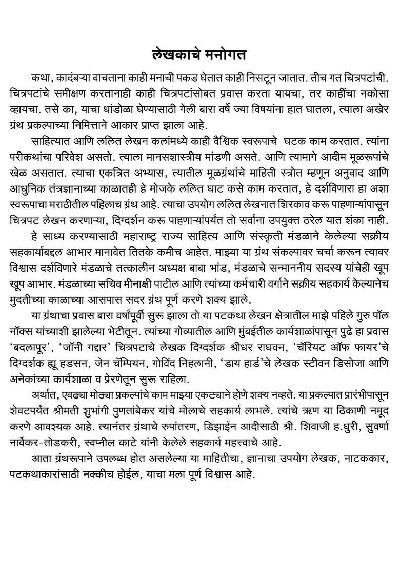 Lalit Lekhanatil Mool Ghatak Ani Ghatanchya Charchecha Samyak Abhyas Marathi - Indya