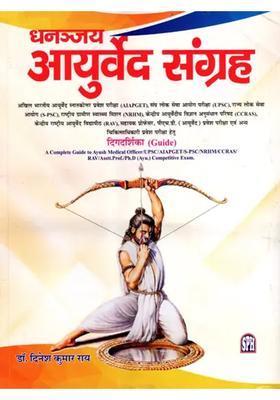Dhananjay Ayurveda Collection A Complete Guide To Ayush Medical Officerupscaiapgetspscnrhmccrasravassttprofphd Ayu Competitive Exam Guide