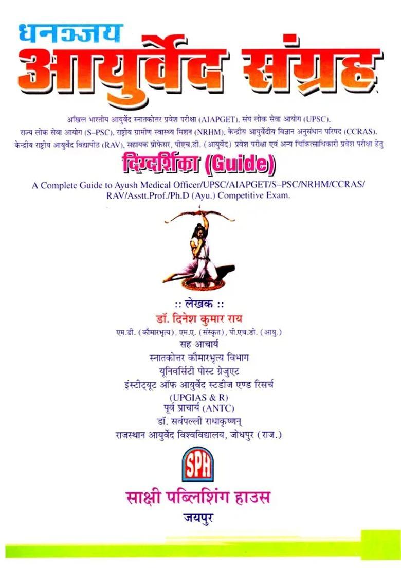 Dhananjay Ayurveda Collection A Complete Guide To Ayush Medical Officerupscaiapgetspscnrhmccrasravassttprofphd Ayu Competitive Exam Guide - Indya