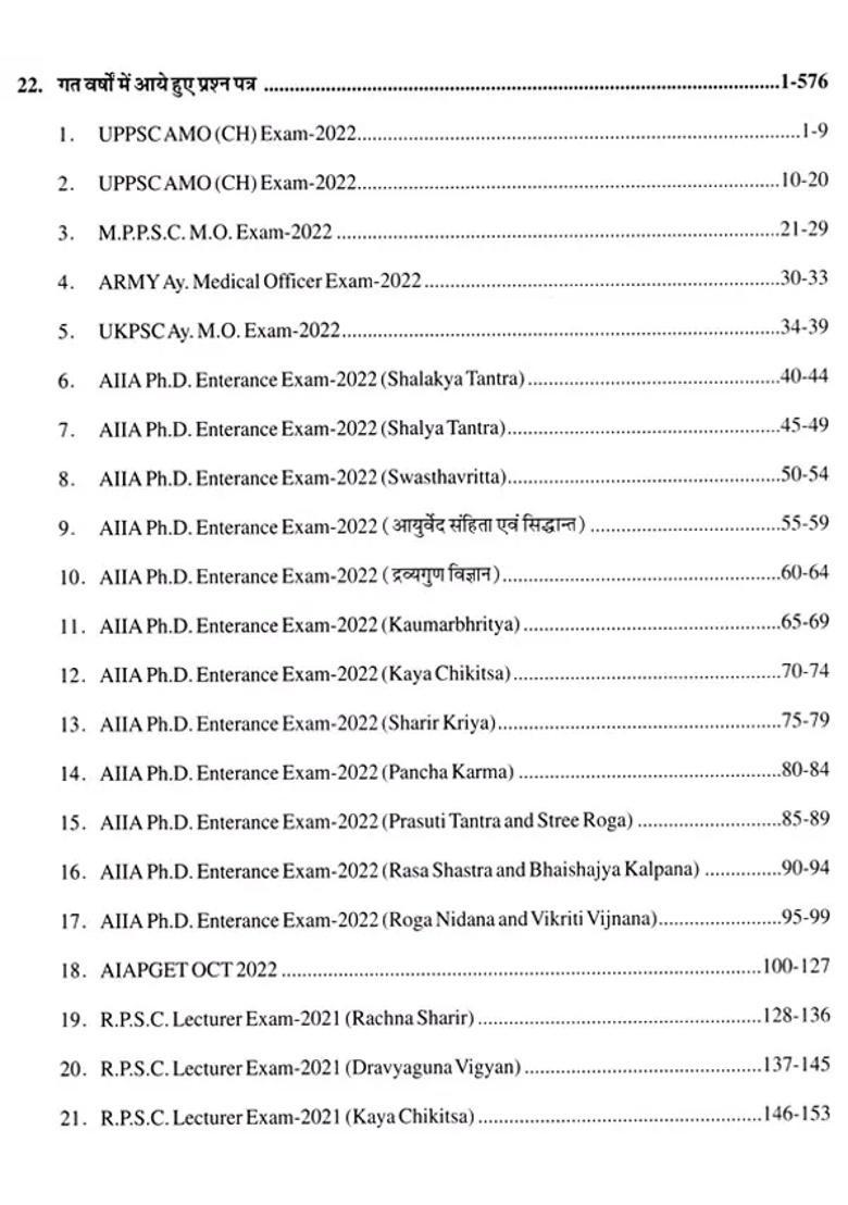 Dhananjay Ayurveda Collection A Complete Guide To Ayush Medical Officerupscaiapgetspscnrhmccrasravassttprofphd Ayu Competitive Exam Guide - Indya