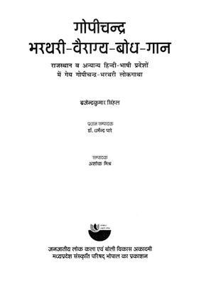 Gopichandar Bhartharivairagya Bodhgan Lyrical Gopichandmarthari Folk Song In Rajasthan And Other Hindispeaking Regions