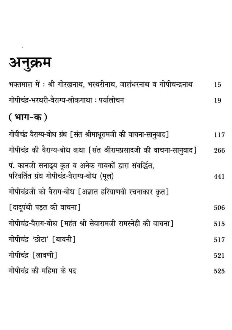 Gopichandar Bhartharivairagya Bodhgan Lyrical Gopichandmarthari Folk Song In Rajasthan And Other Hindispeaking Regions - Indya