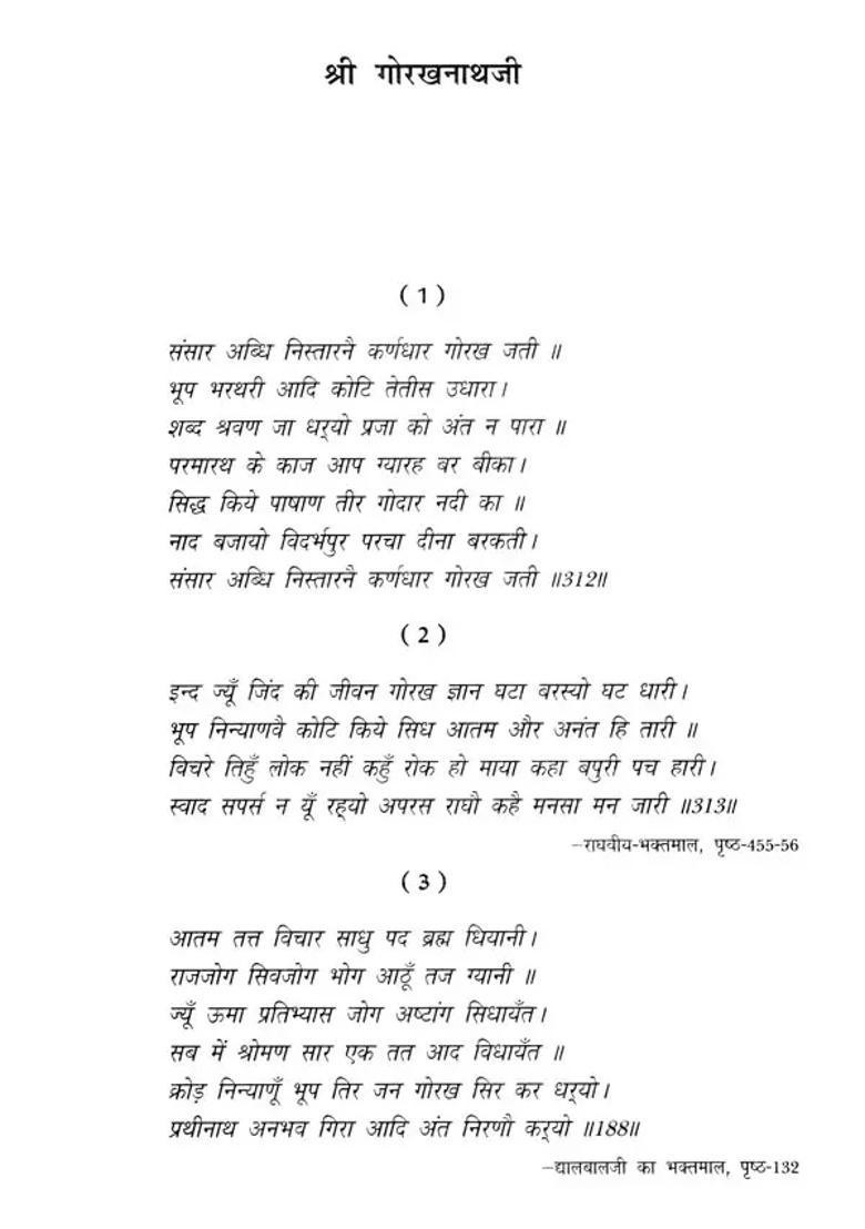 Gopichandar Bhartharivairagya Bodhgan Lyrical Gopichandmarthari Folk Song In Rajasthan And Other Hindispeaking Regions - Indya