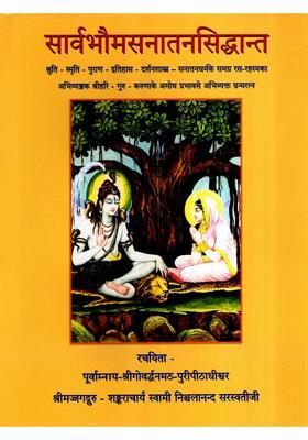 The Universal Principles Of Sanatan Dharma An Old And Rare Book