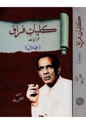 Kulliyate Firaq Set Of Vols In Urdu