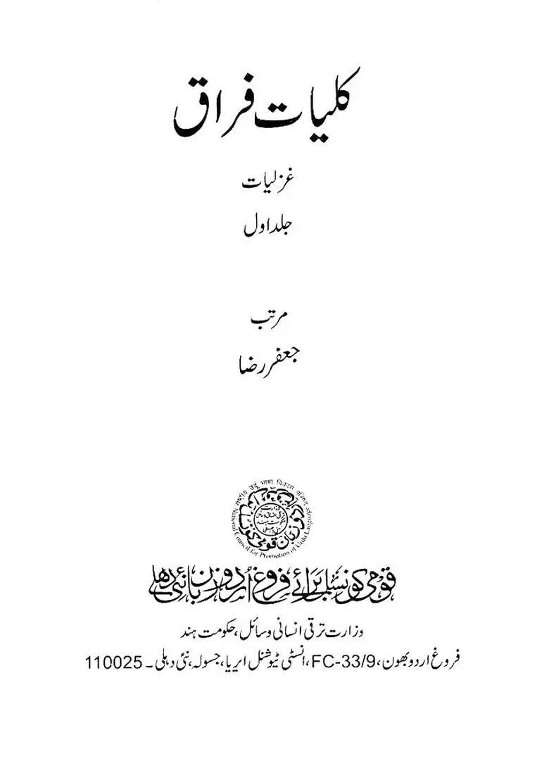 Kulliyate Firaq Set Of Vols In Urdu - Indya