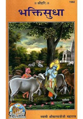 Bhakti Sudha By Karpatri Ji