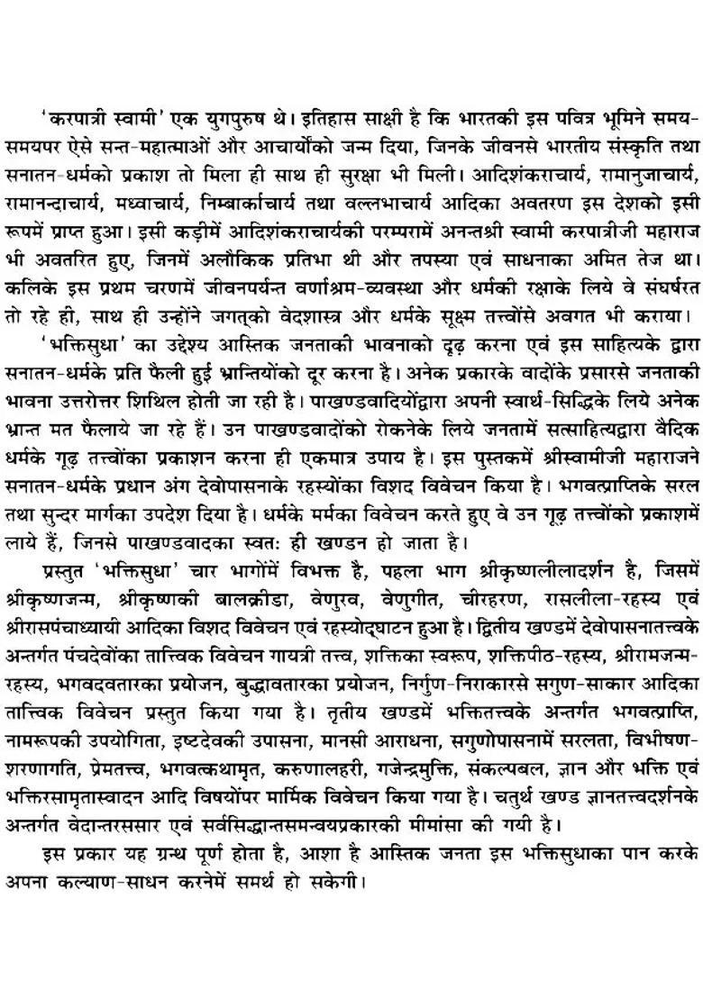 Bhakti Sudha By Karpatri Ji - Indya