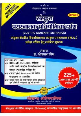 Sanskrit Graduation Competition Darpan Cuet Ug Sanskrit Entrance Including Practice Questions