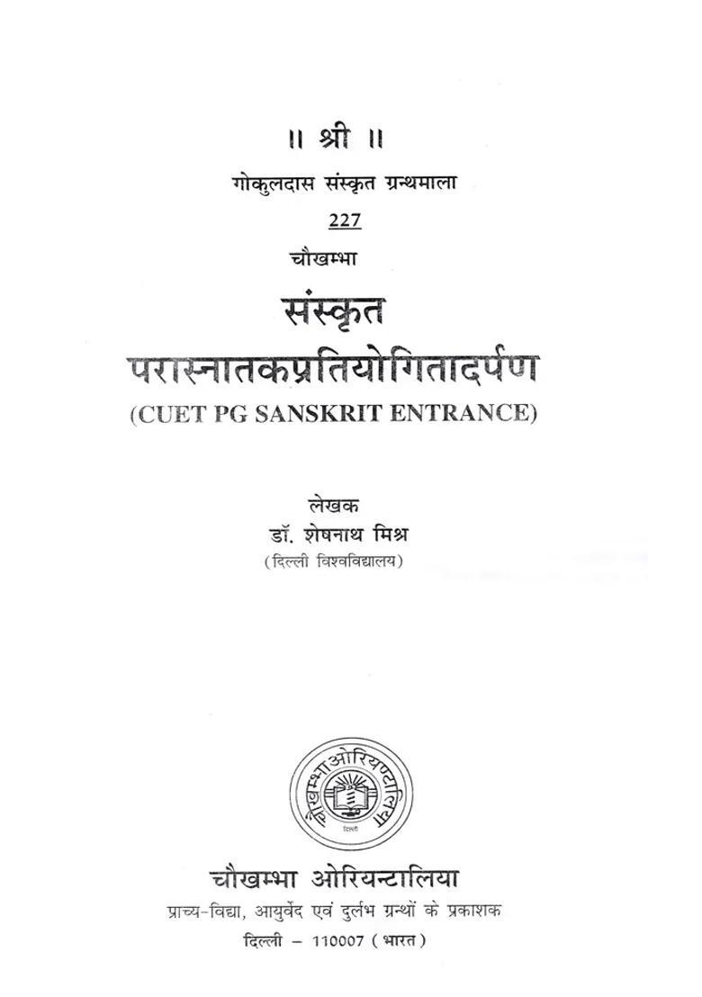 Sanskrit Graduation Competition Darpan Cuet Ug Sanskrit Entrance Including Practice Questions - Indya