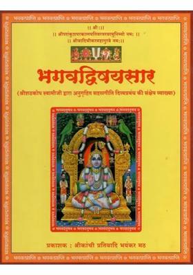 Bhagavad Vishyasaar Brief Explanation Of Sahasra Giti Divya Prabandha Graced By Sri Shathakopa Swamiji