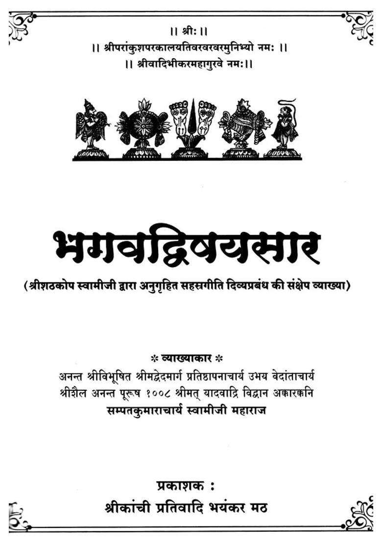 Bhagavad Vishyasaar Brief Explanation Of Sahasra Giti Divya Prabandha Graced By Sri Shathakopa Swamiji - Indya