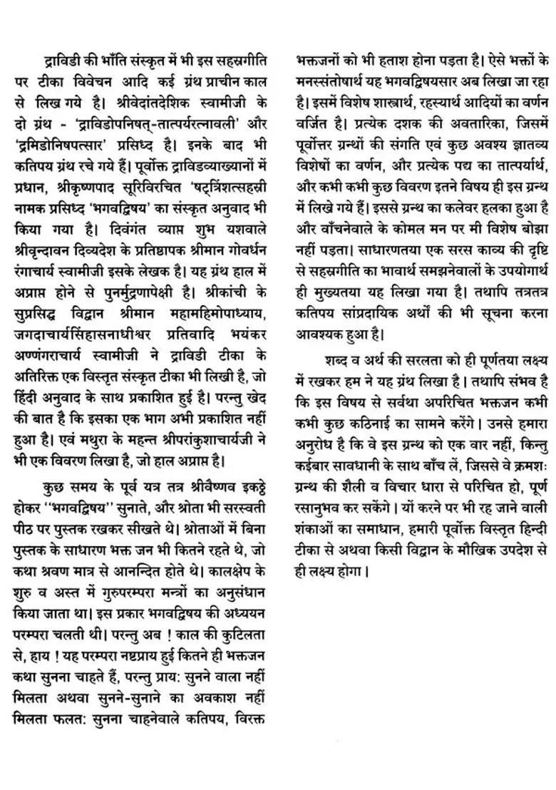 Bhagavad Vishyasaar Brief Explanation Of Sahasra Giti Divya Prabandha Graced By Sri Shathakopa Swamiji - Indya