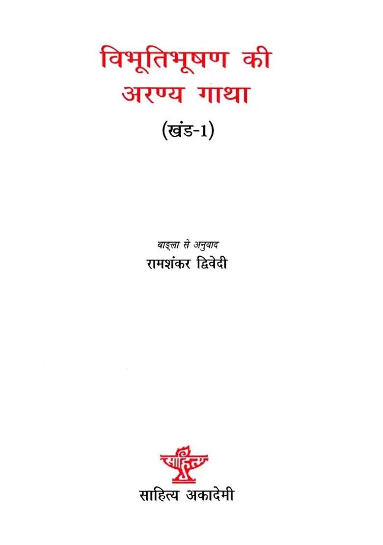 The Story Of Vibhutibhushan Set Of Two Volumes - Indya