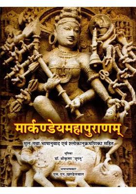Markandeya Maha Puranam With Original And Language Translation And Sequence Of Verses