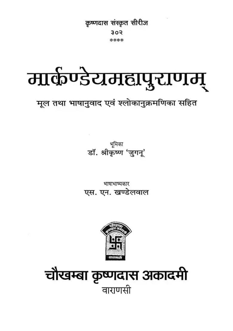 Markandeya Maha Puranam With Original And Language Translation And Sequence Of Verses - Indya