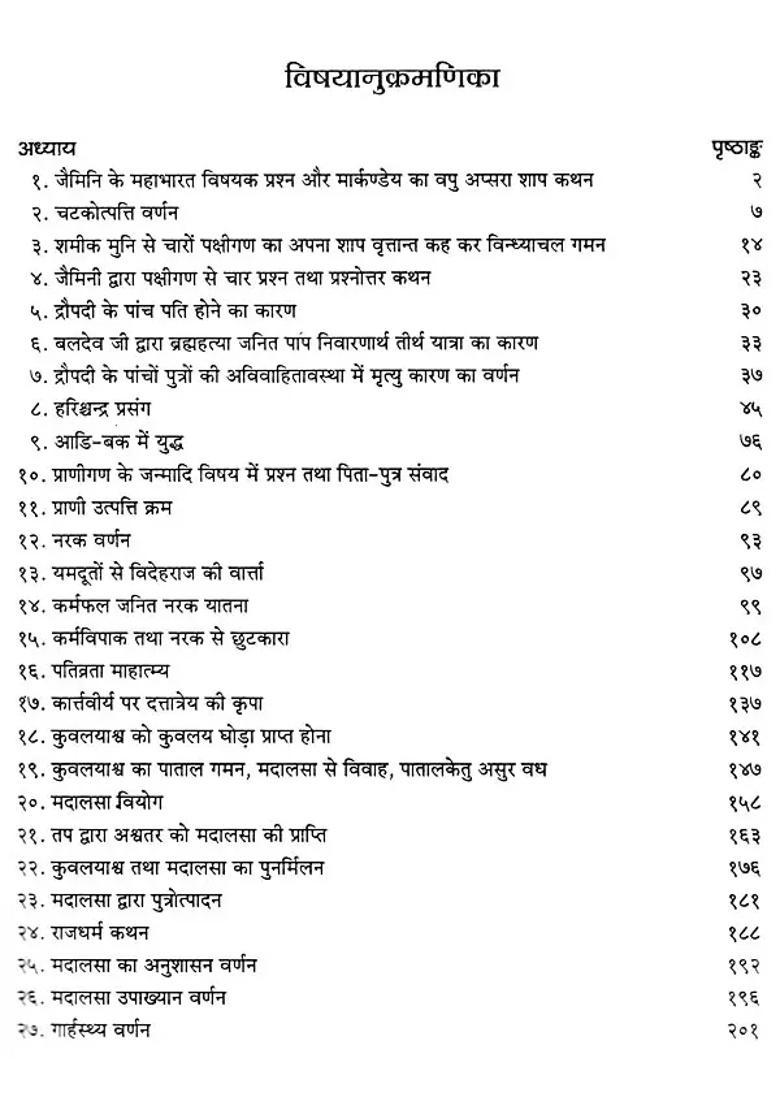 Markandeya Maha Puranam With Original And Language Translation And Sequence Of Verses - Indya