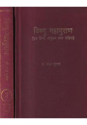 Shree Vishnu Mahapuran In Set Of Volumes An Old Rare Book