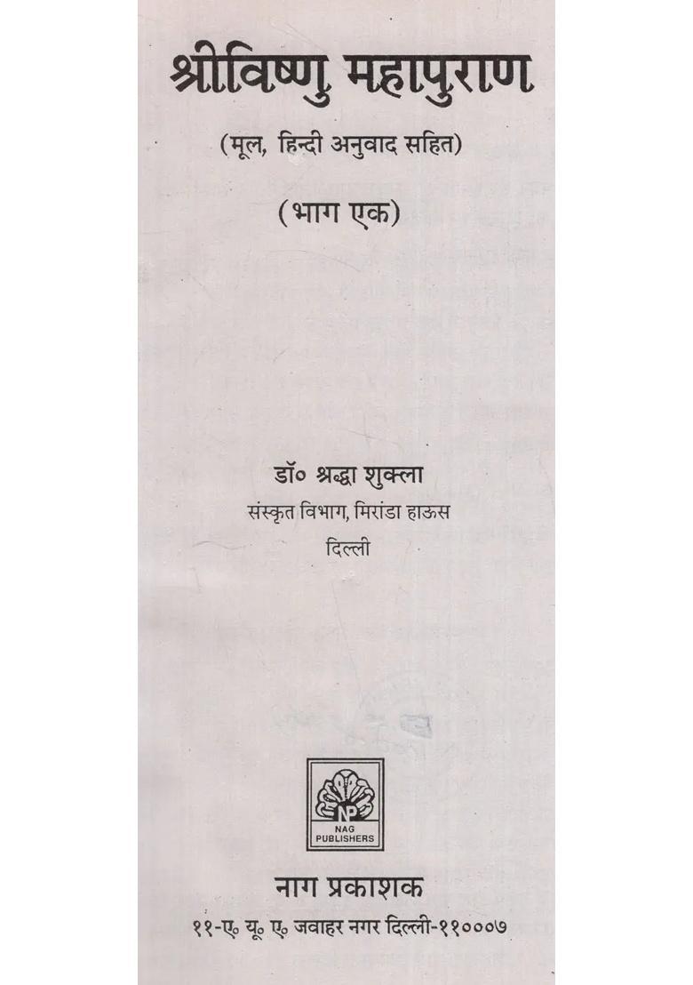 Shree Vishnu Mahapuran In Set Of Volumes An Old Rare Book - Indya