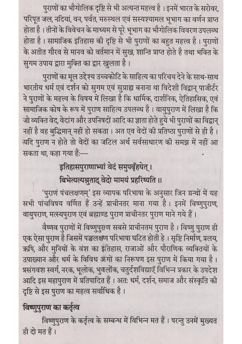 Shree Vishnu Mahapuran In Set Of Volumes An Old Rare Book - Indya