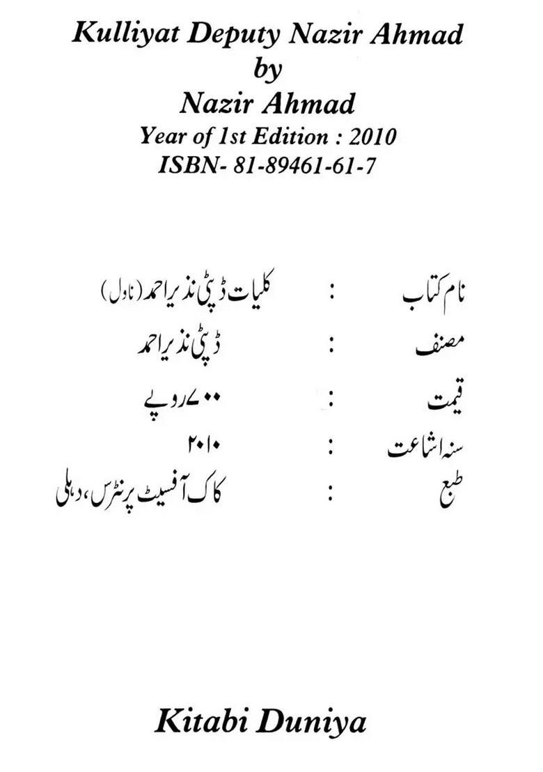 Collection Of Urdu Novels By Nazir Ahmad - Indya