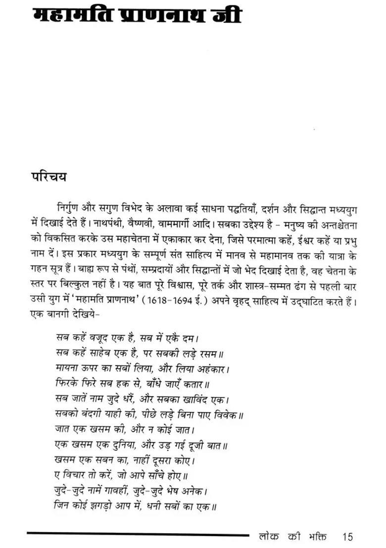 Lok Ki Bhakti The Folk Role Of Devotion - Indya